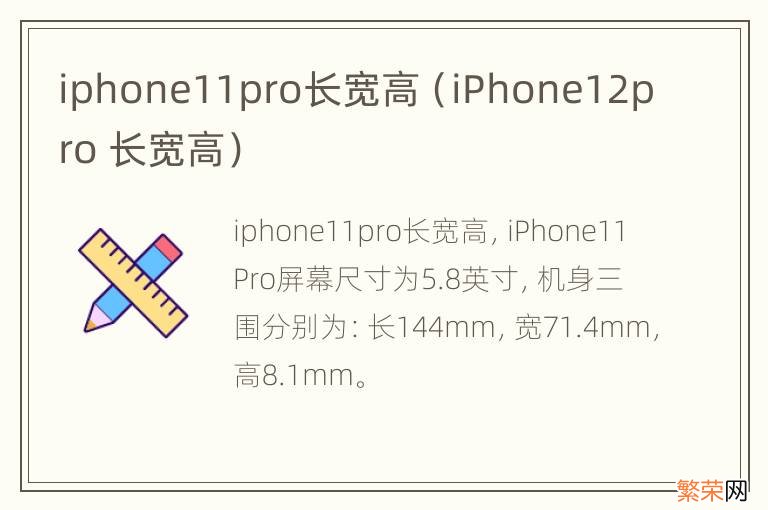 iPhone12pro 长宽高 iphone11pro长宽高