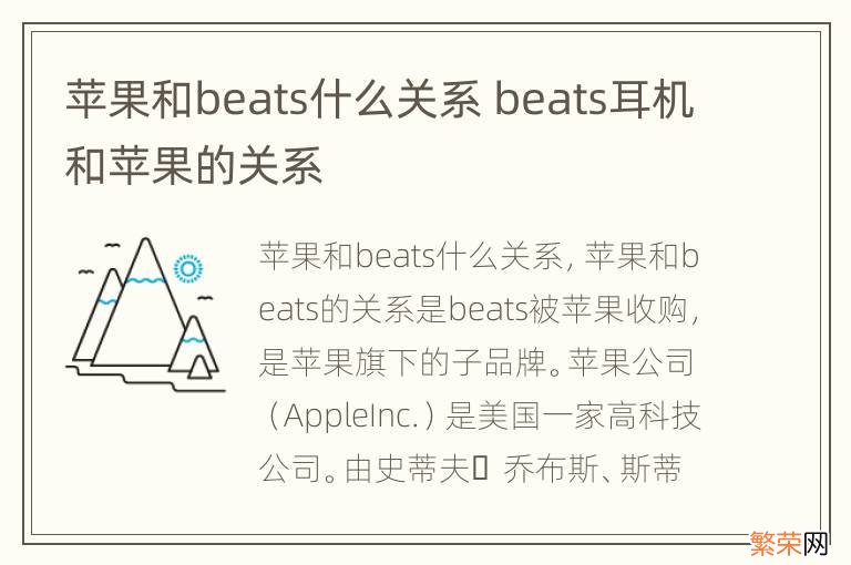 苹果和beats什么关系 beats耳机和苹果的关系