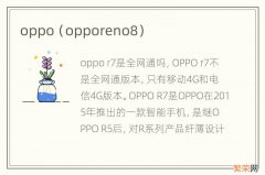 opporeno8 oppo