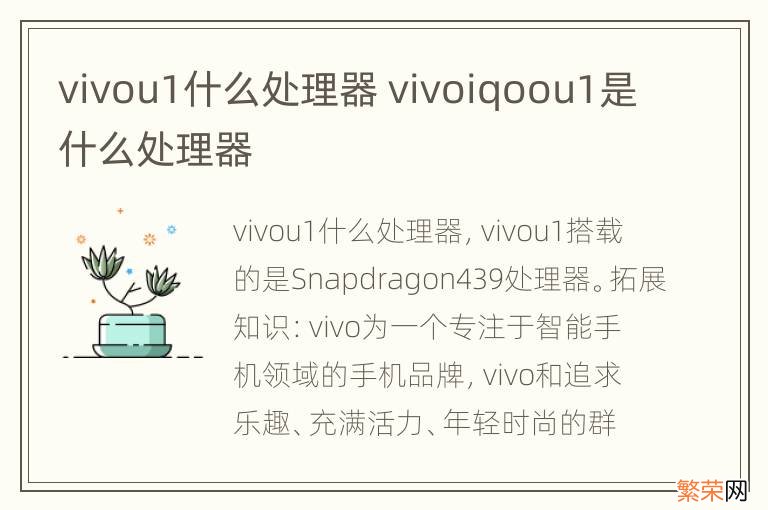 vivou1什么处理器 vivoiqoou1是什么处理器