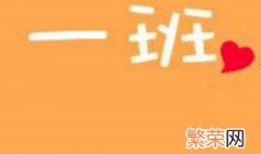 班级群名称大全霸气 班级群名称大全霸气有哪些