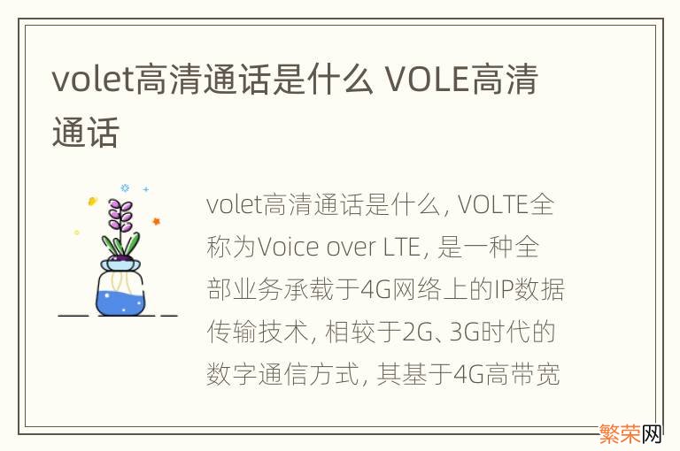 volet高清通话是什么 VOLE高清通话