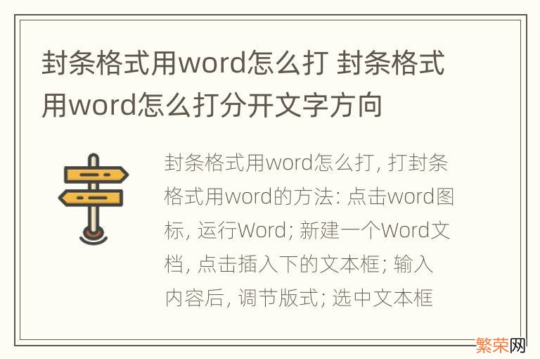 封条格式用word怎么打 封条格式用word怎么打分开文字方向