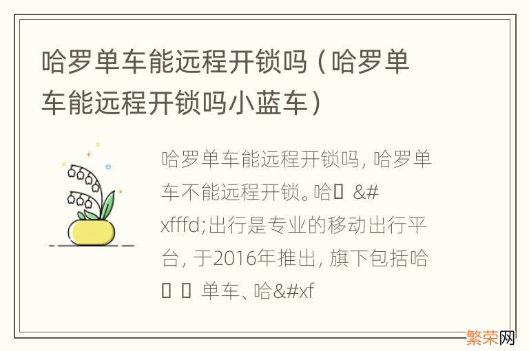 哈罗单车能远程开锁吗小蓝车 哈罗单车能远程开锁吗