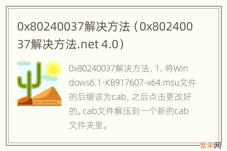 0x80240037解决方法.net 4.0 0x80240037解决方法