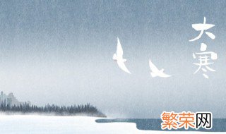 2022大寒节气早安问候语唯美 2020年小雪节气问候语图片早安