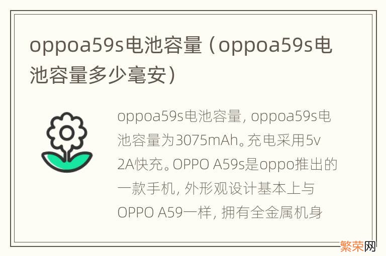 oppoa59s电池容量多少毫安 oppoa59s电池容量