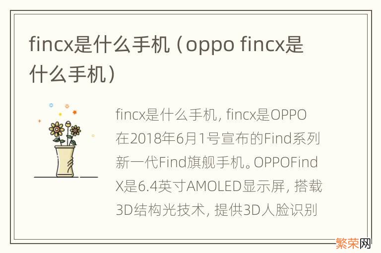 oppo fincx是什么手机 fincx是什么手机