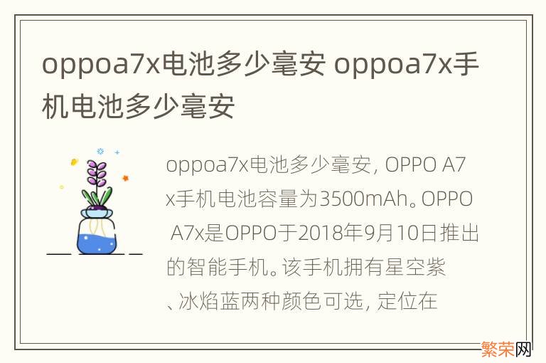 oppoa7x电池多少毫安 oppoa7x手机电池多少毫安