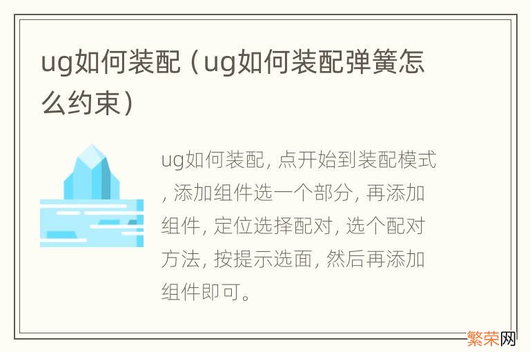 ug如何装配弹簧怎么约束 ug如何装配