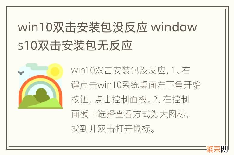 win10双击安装包没反应 windows10双击安装包无反应