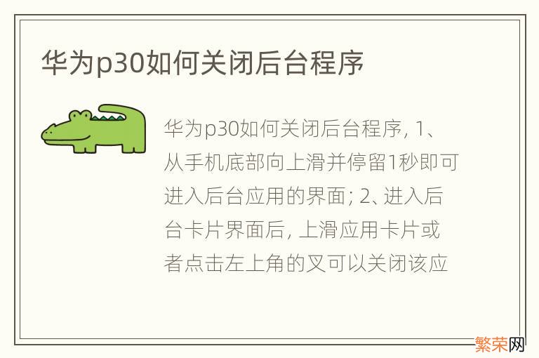 华为p30如何关闭后台程序