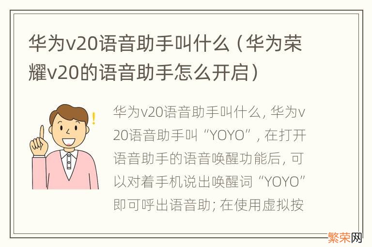 华为荣耀v20的语音助手怎么开启 华为v20语音助手叫什么