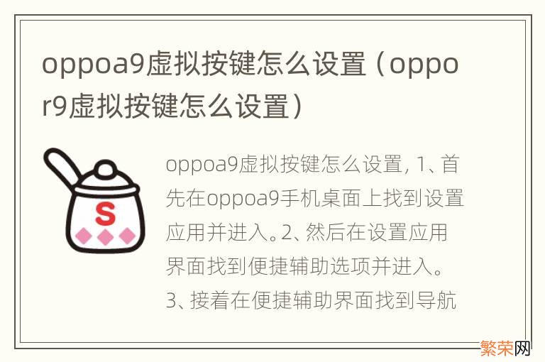 oppor9虚拟按键怎么设置 oppoa9虚拟按键怎么设置