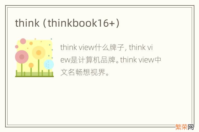 thinkbook16+ think