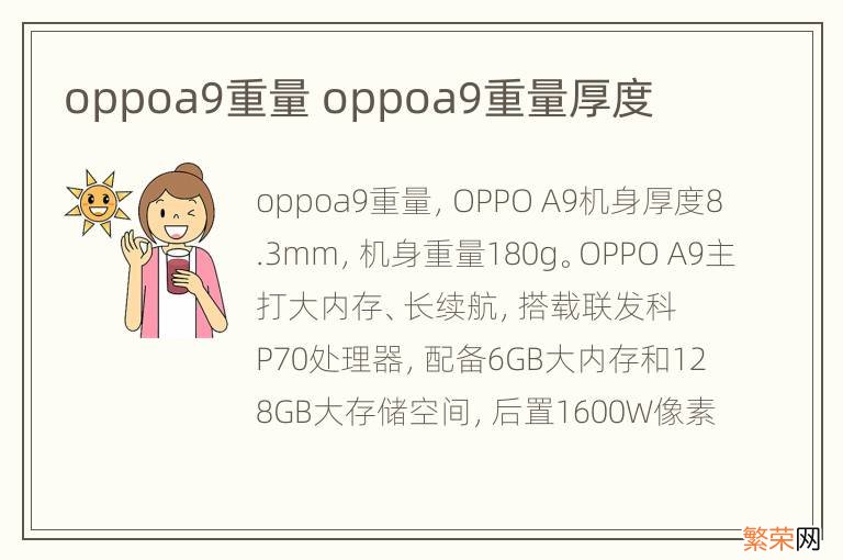 oppoa9重量 oppoa9重量厚度