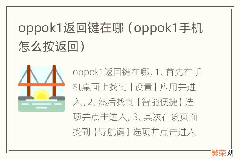 oppok1手机怎么按返回 oppok1返回键在哪