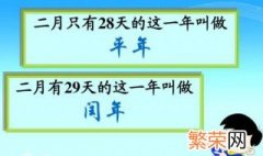 怎么区分平年和闰年 判断平年和闰年的区别