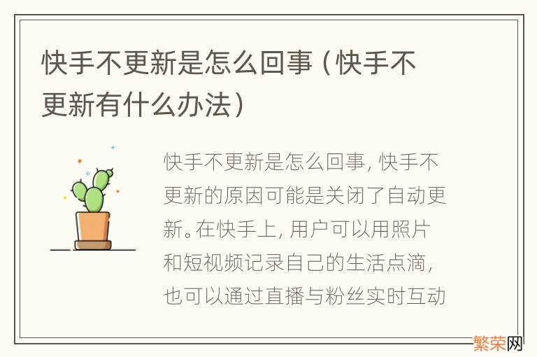 快手不更新有什么办法 快手不更新是怎么回事