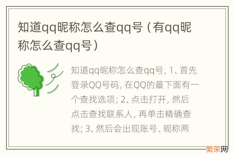 有qq昵称怎么查qq号 知道qq昵称怎么查qq号