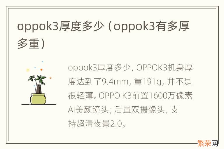 oppok3有多厚多重 oppok3厚度多少