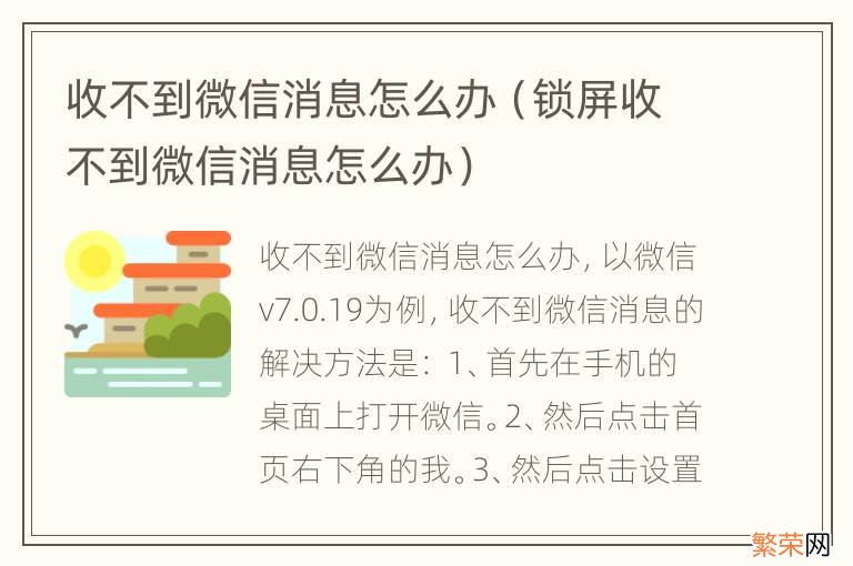 锁屏收不到微信消息怎么办 收不到微信消息怎么办