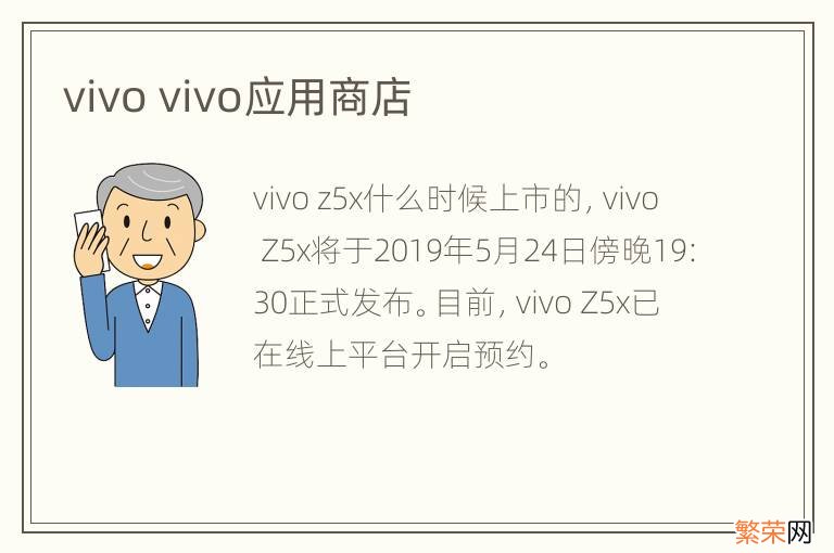 vivo vivo应用商店