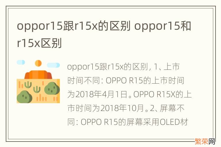 oppor15跟r15x的区别 oppor15和r15x区别