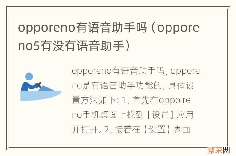 opporeno5有没有语音助手 opporeno有语音助手吗