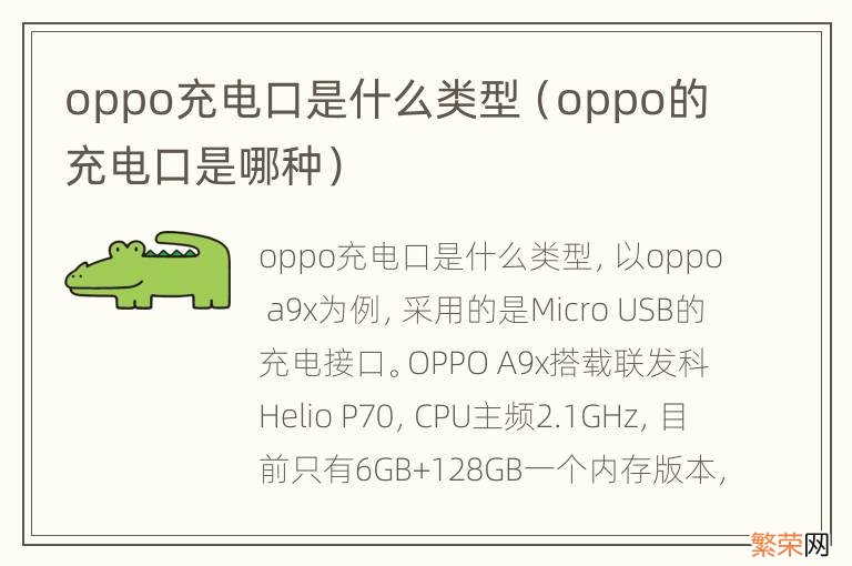 oppo的充电口是哪种 oppo充电口是什么类型