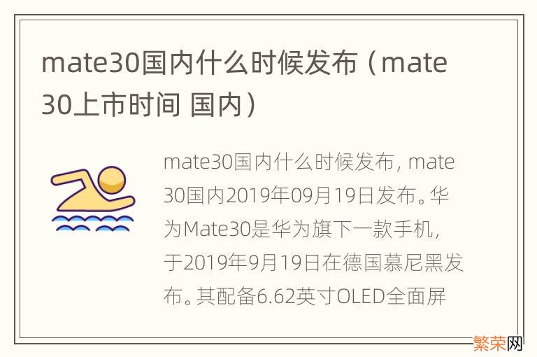 mate30上市时间 国内 mate30国内什么时候发布