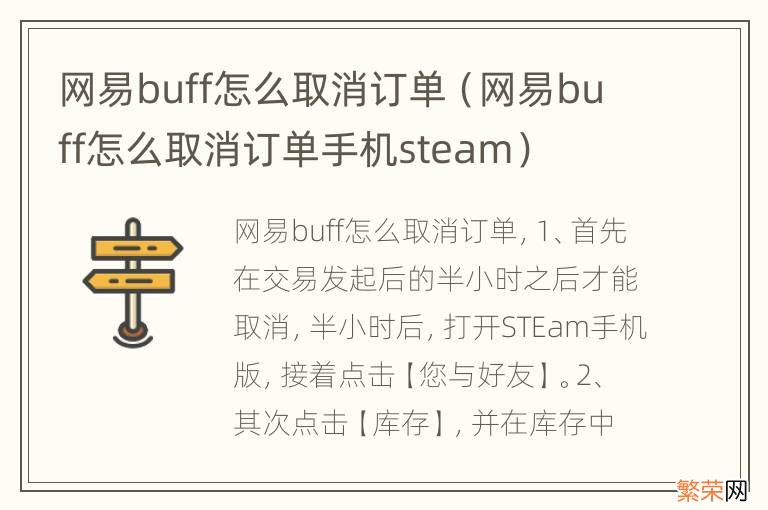 网易buff怎么取消订单手机steam 网易buff怎么取消订单