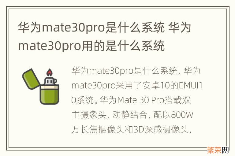 华为mate30pro是什么系统 华为mate30pro用的是什么系统