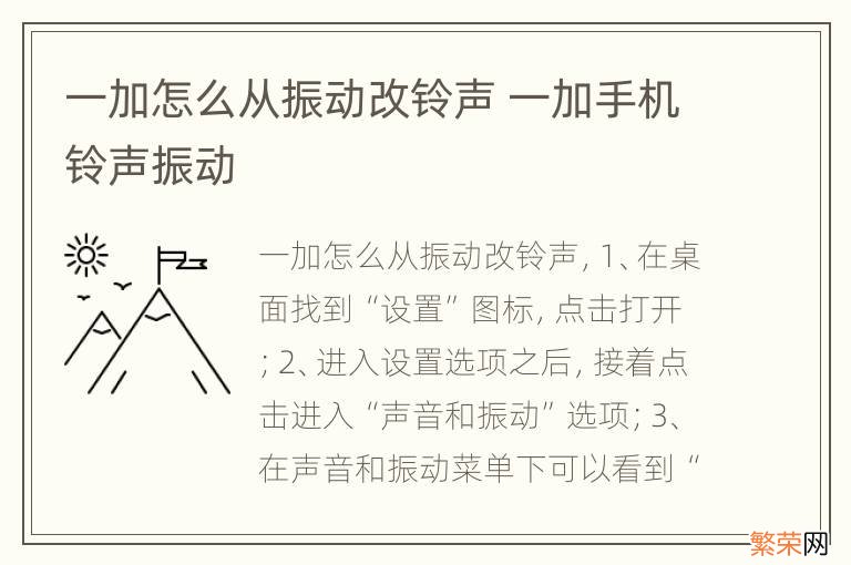 一加怎么从振动改铃声 一加手机铃声振动