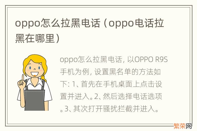 oppo电话拉黑在哪里 oppo怎么拉黑电话