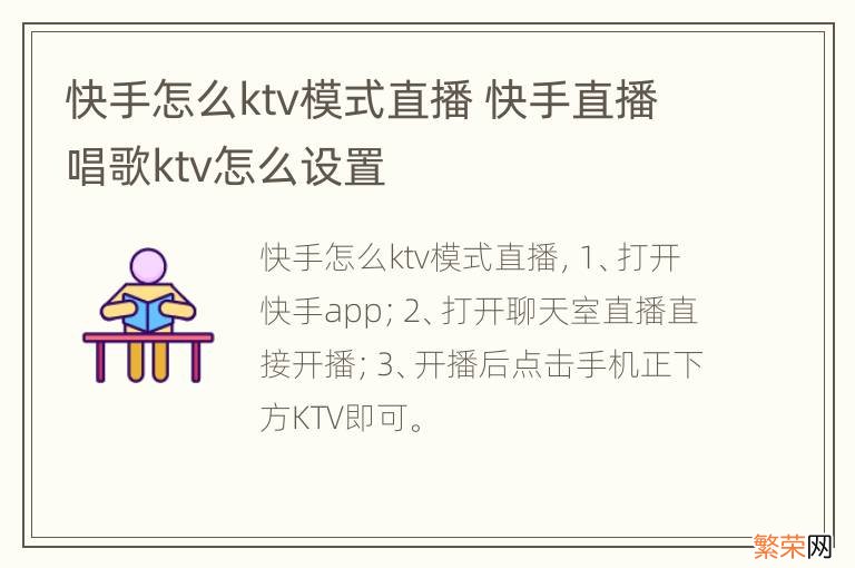 快手怎么ktv模式直播 快手直播唱歌ktv怎么设置