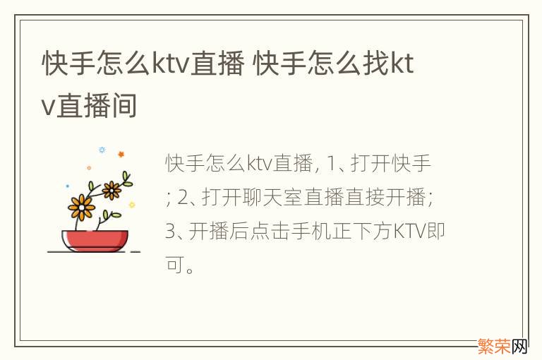 快手怎么ktv直播 快手怎么找ktv直播间