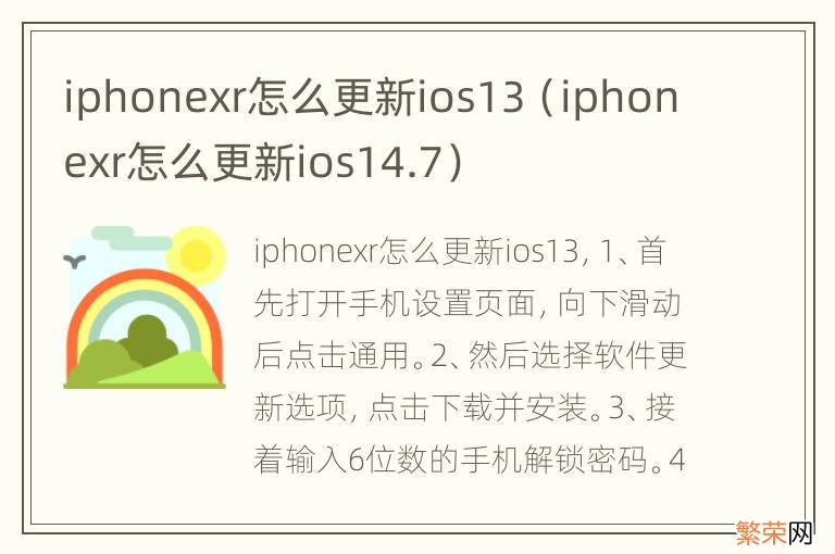 iphonexr怎么更新ios14.7 iphonexr怎么更新ios13