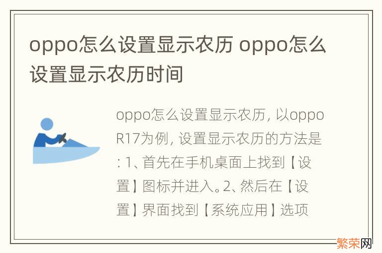 oppo怎么设置显示农历 oppo怎么设置显示农历时间