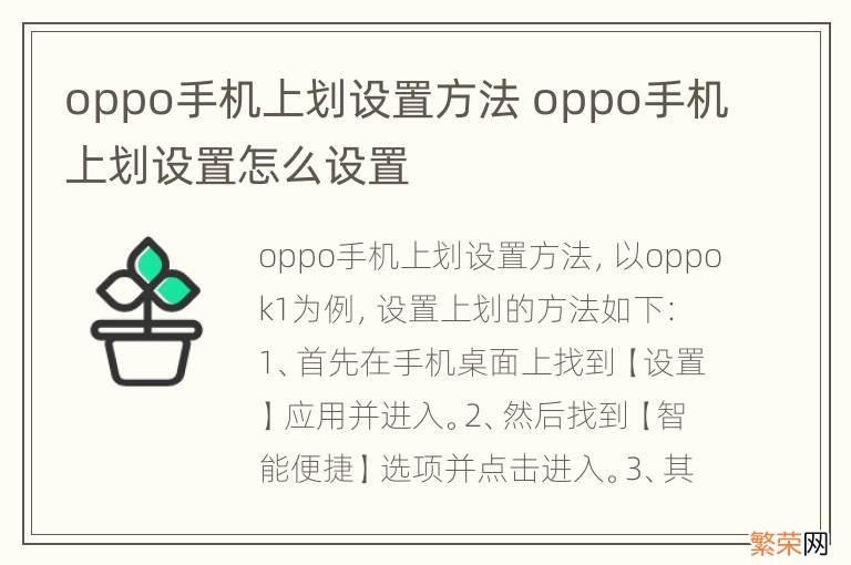 oppo手机上划设置方法 oppo手机上划设置怎么设置