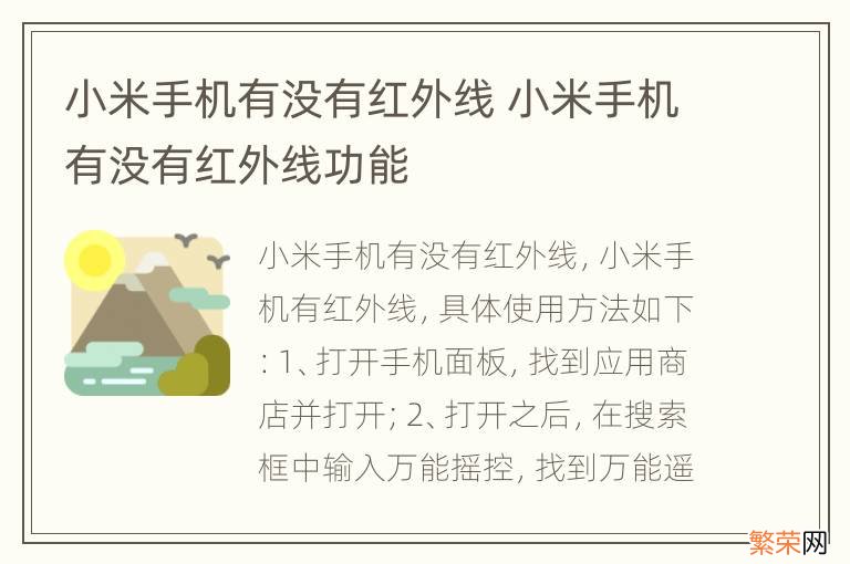 小米手机有没有红外线 小米手机有没有红外线功能