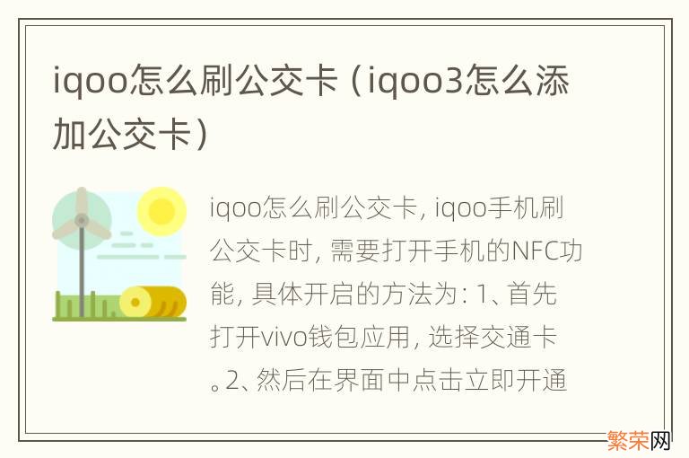 iqoo3怎么添加公交卡 iqoo怎么刷公交卡