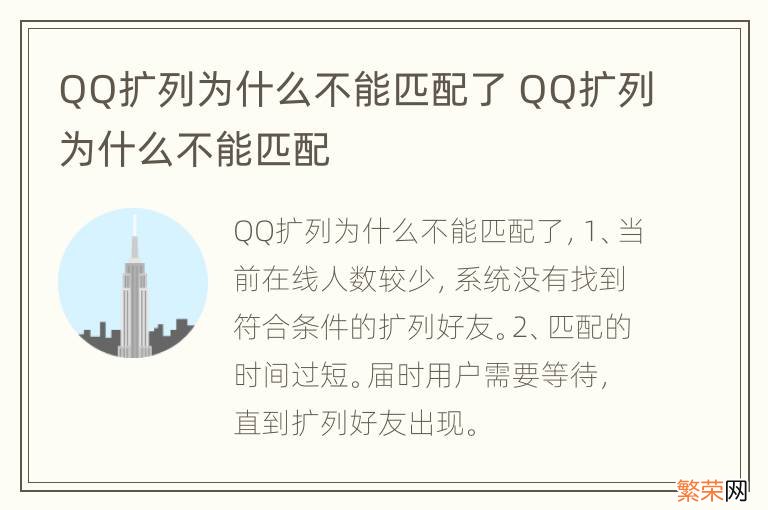 QQ扩列为什么不能匹配了 QQ扩列为什么不能匹配