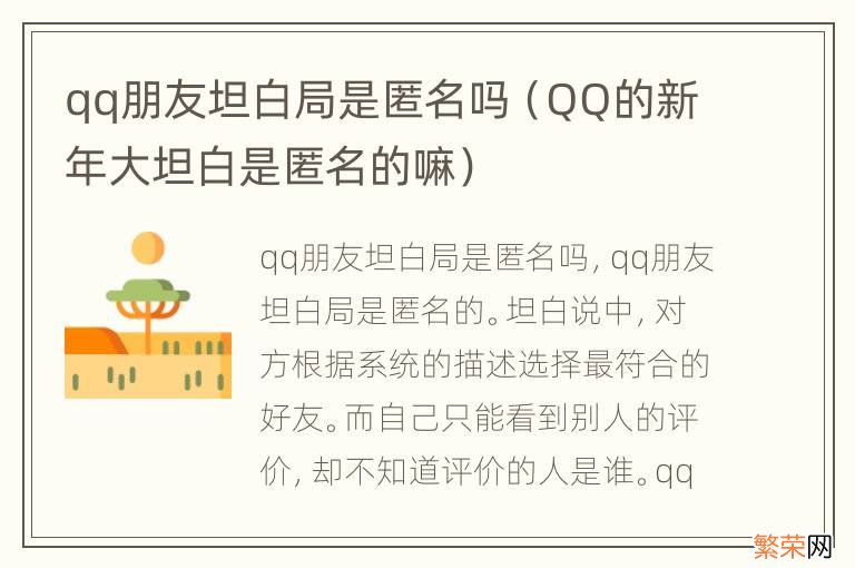 QQ的新年大坦白是匿名的嘛 qq朋友坦白局是匿名吗