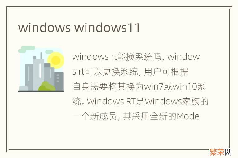 windows windows11