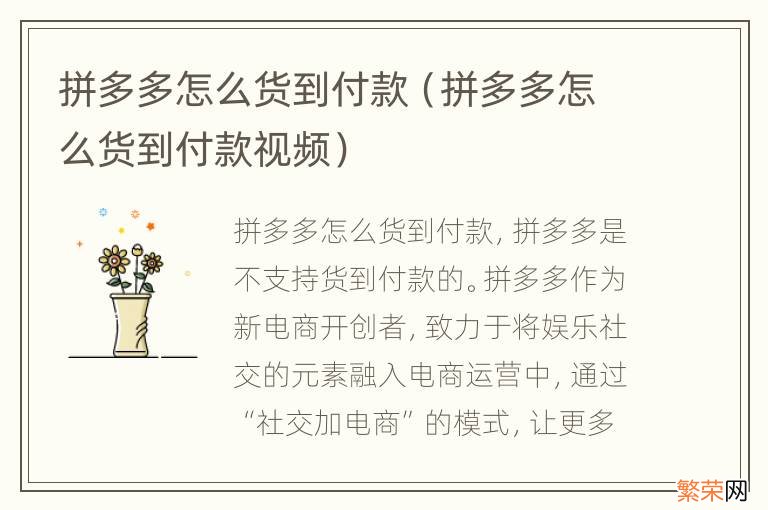 拼多多怎么货到付款视频 拼多多怎么货到付款