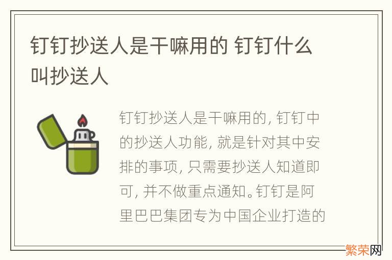 钉钉抄送人是干嘛用的 钉钉什么叫抄送人