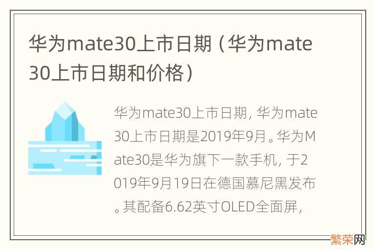 华为mate30上市日期和价格 华为mate30上市日期