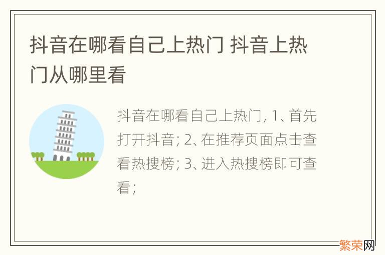 抖音在哪看自己上热门 抖音上热门从哪里看