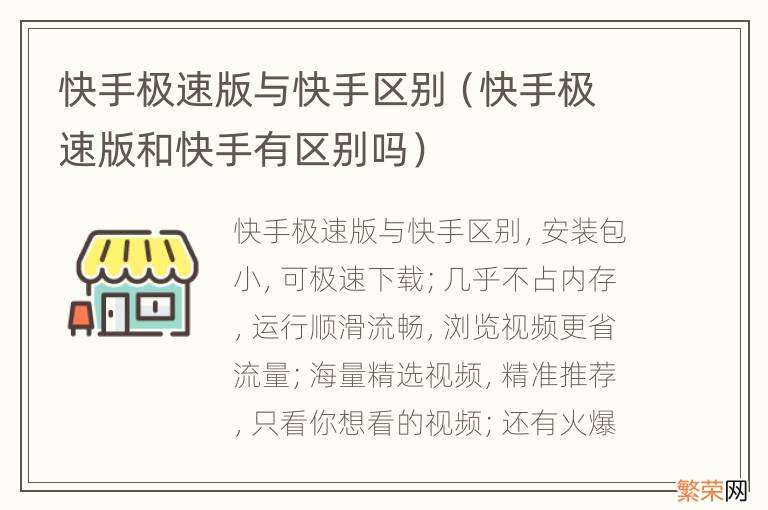 快手极速版和快手有区别吗 快手极速版与快手区别